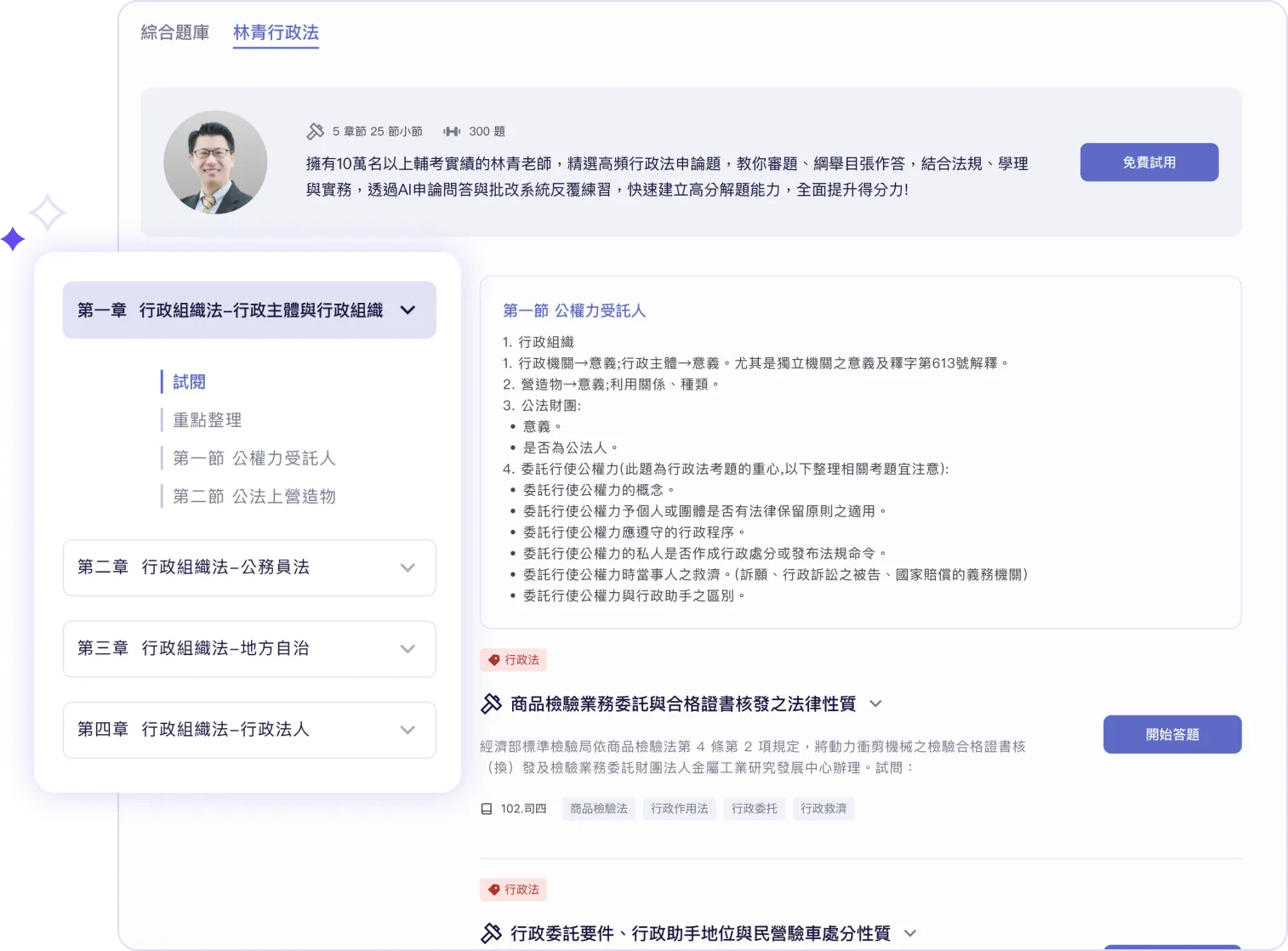 章節地圖功能示意圖