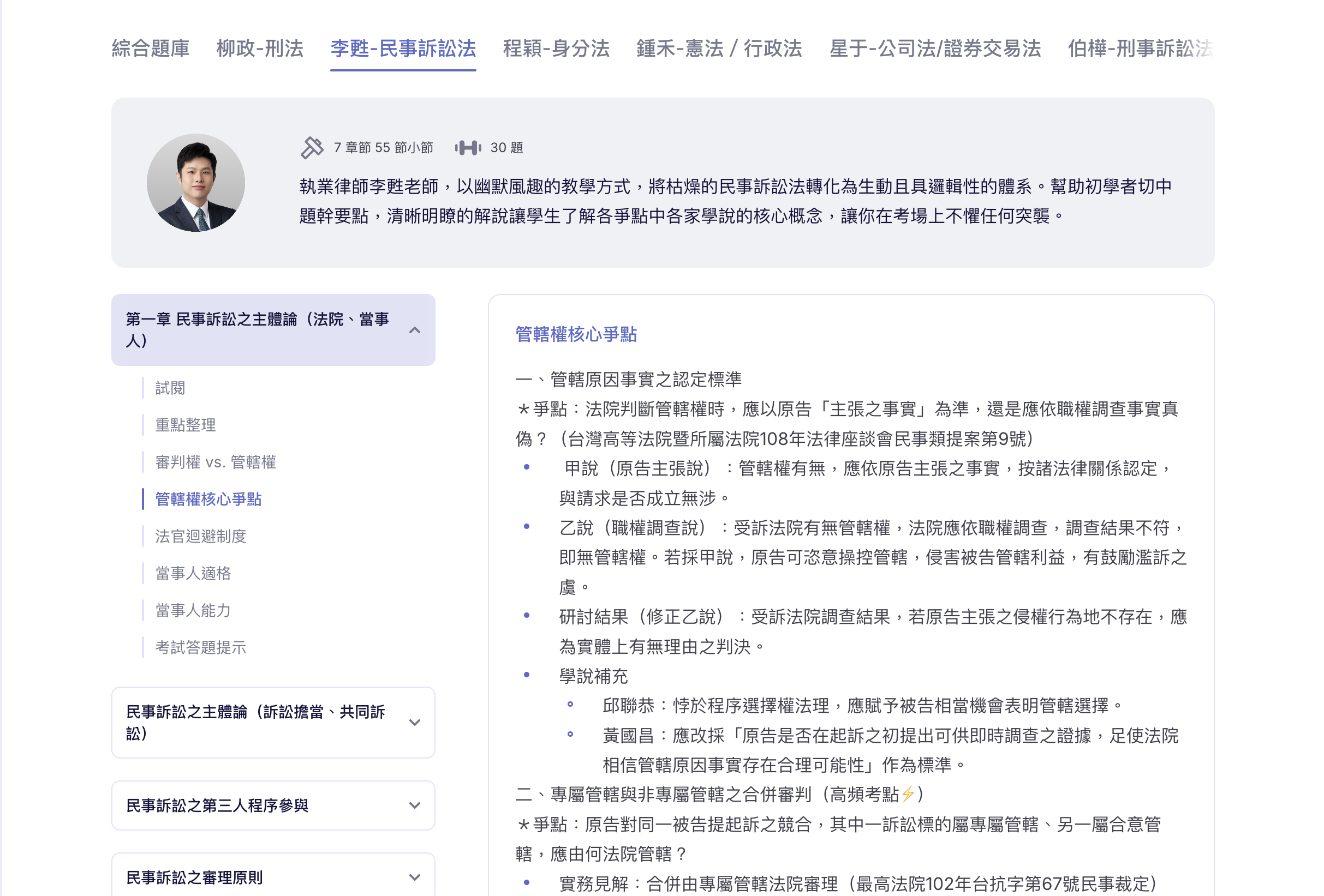 民事訴訟法管轄權核心爭點章節地圖預覽