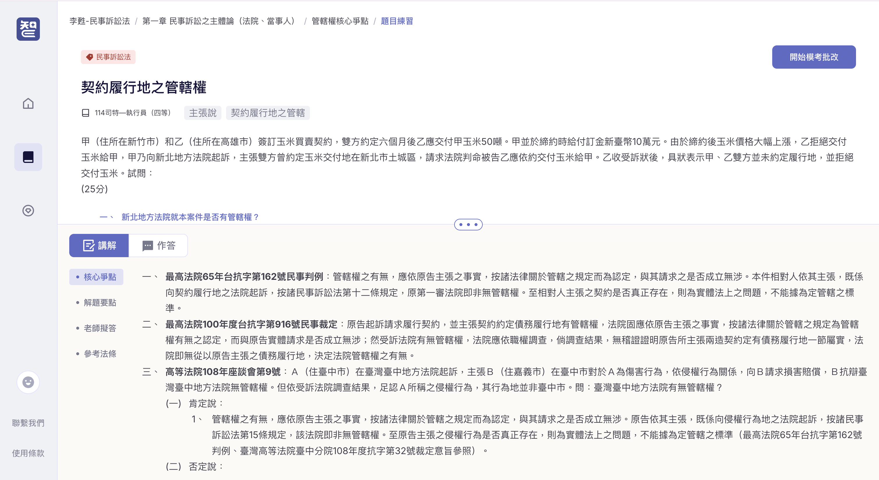 民事訴訟法題目練習畫面預覽