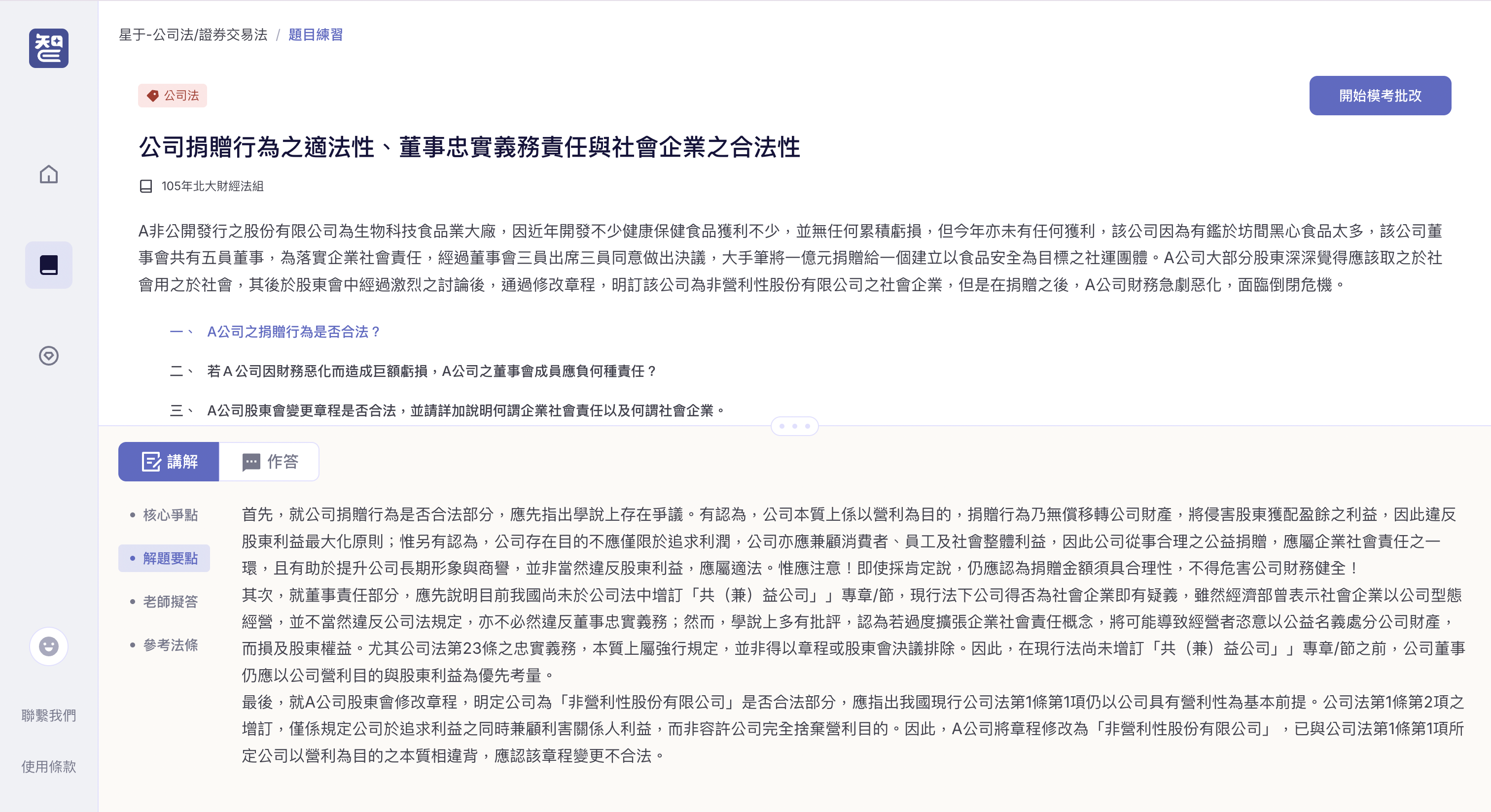 智解家題目畫面預覽