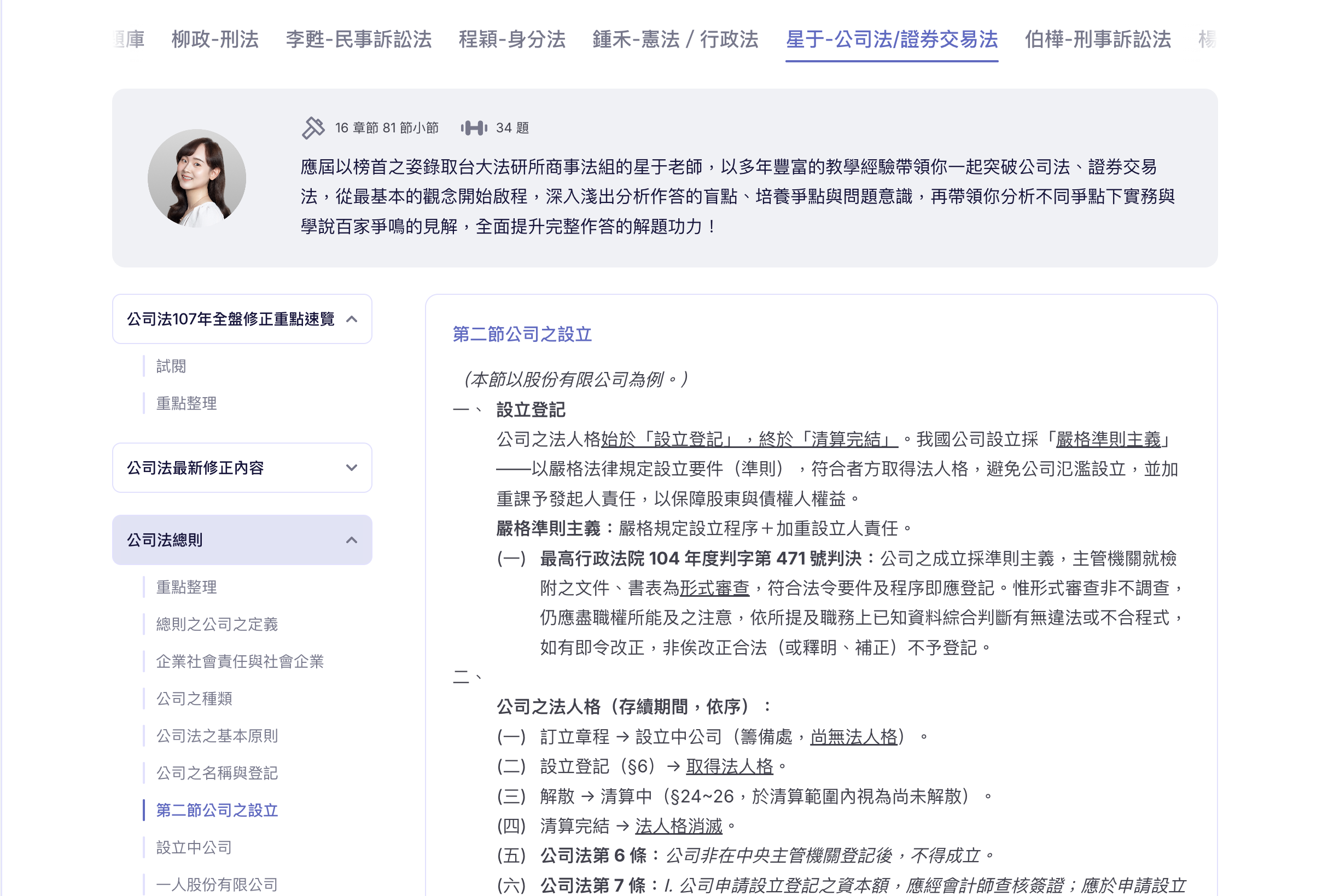 星于老師公司法與證券交易法章節地圖