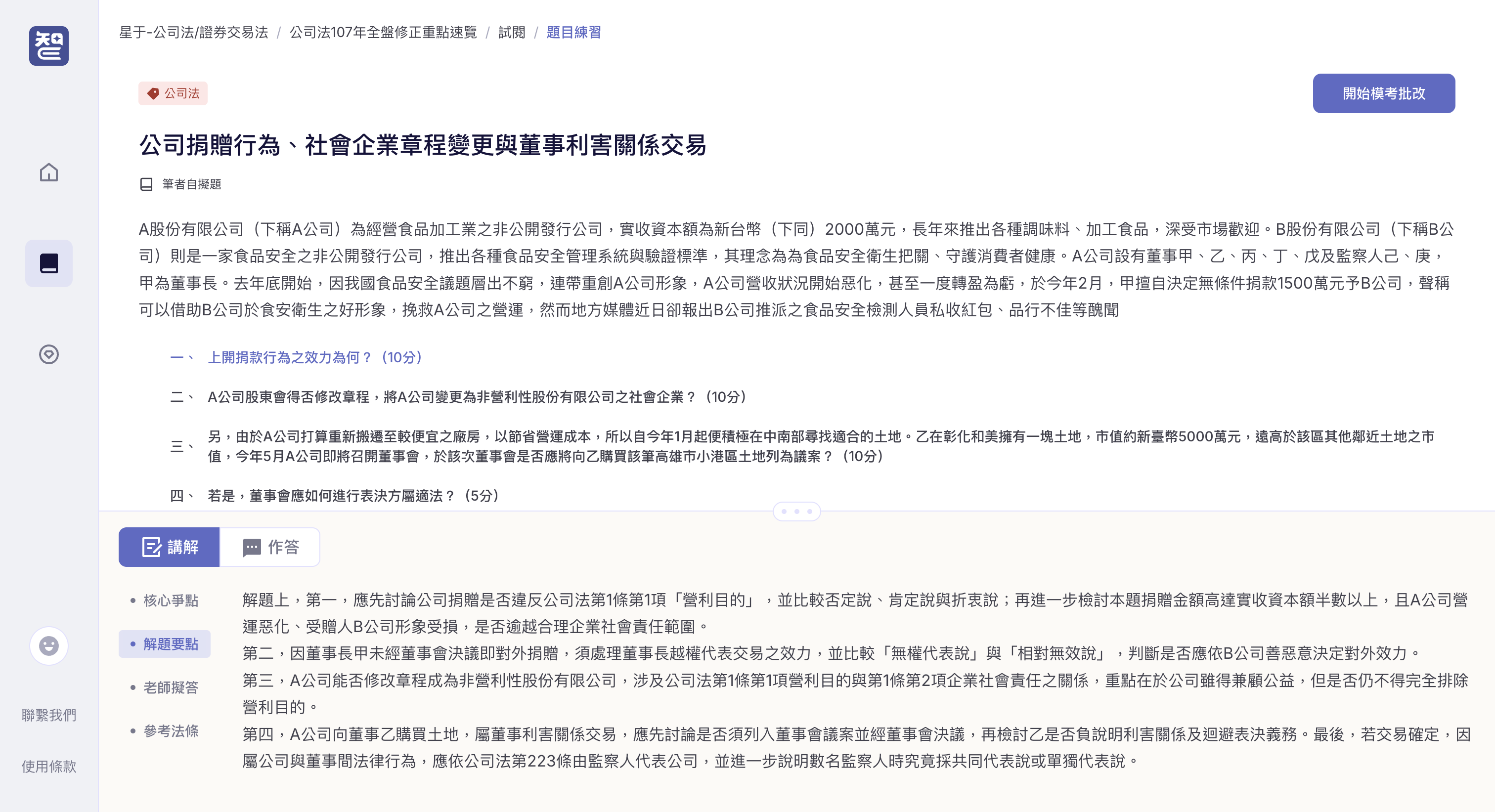 智解家題目練習畫面預覽